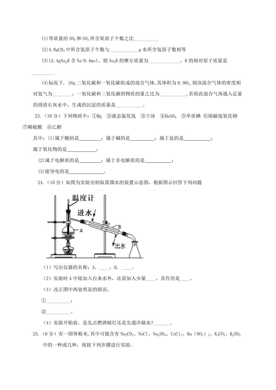河北省鸡泽县第一中学2020-2021学年高一化学上学期第一次月考试题【含答案】_第5页