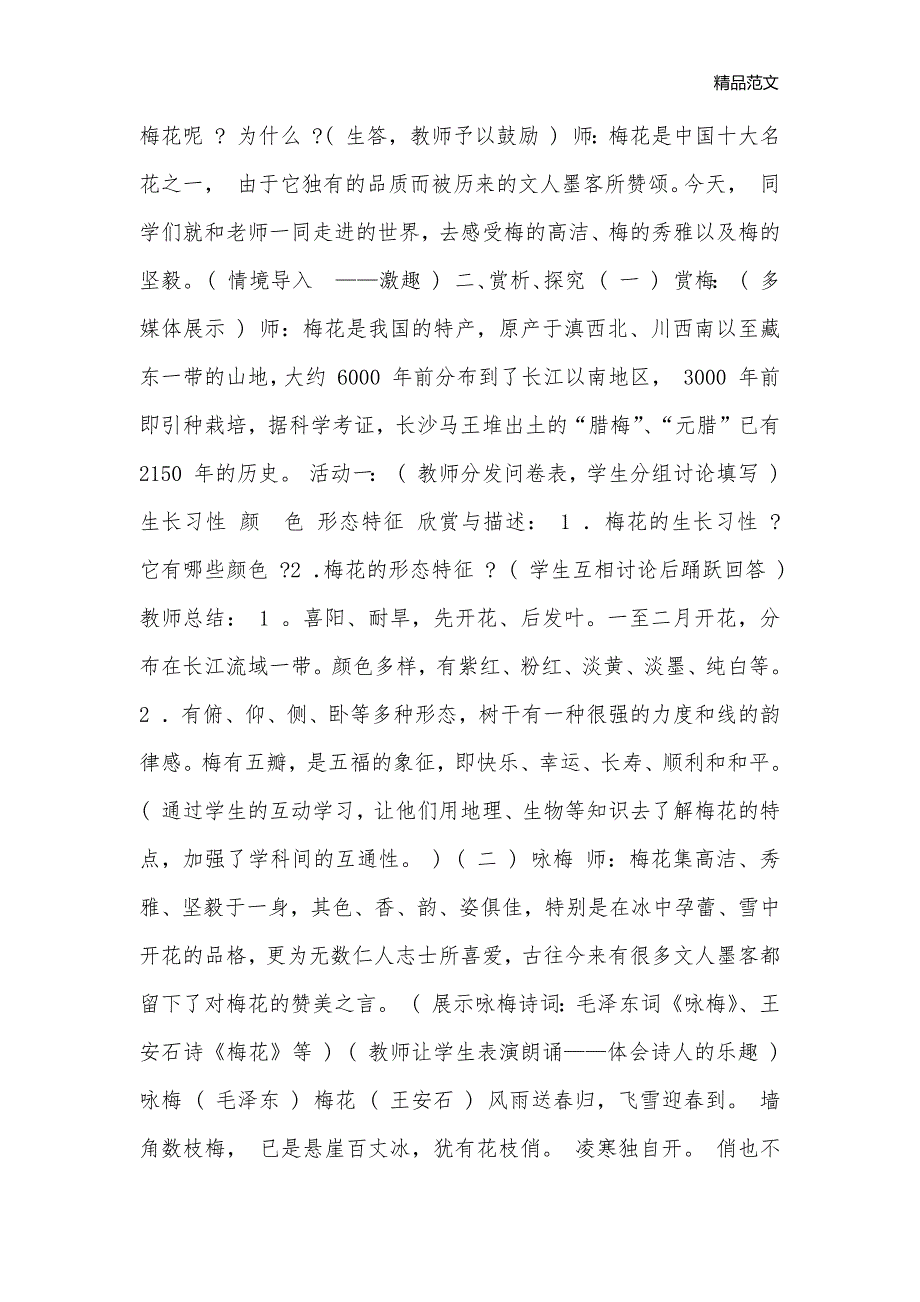 傲雪梅花_初中美术教案_第3页