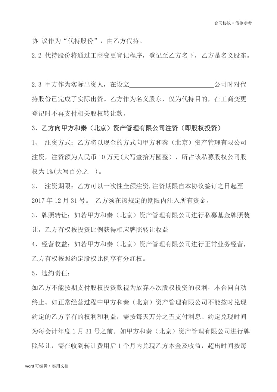 股份代持协议书[汇编]_第3页