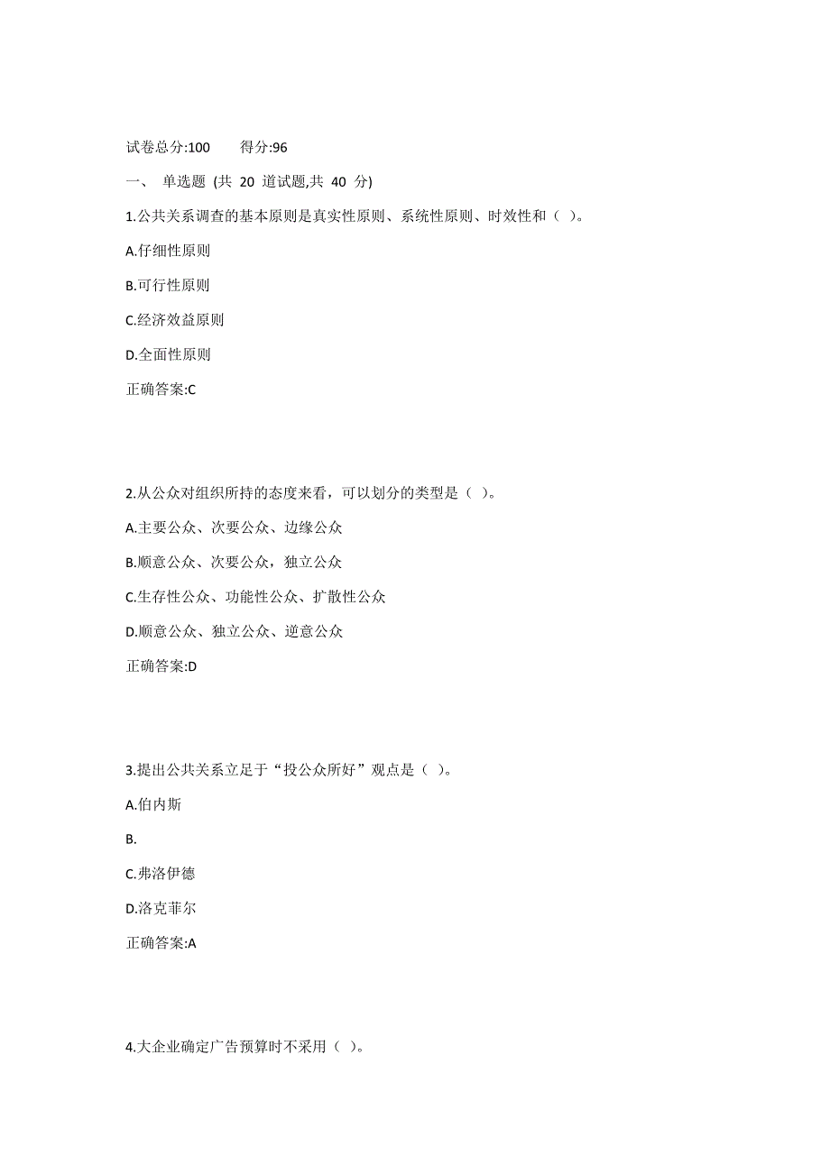 20.10月西工大《公共关系学》机考随机作业答案_第1页