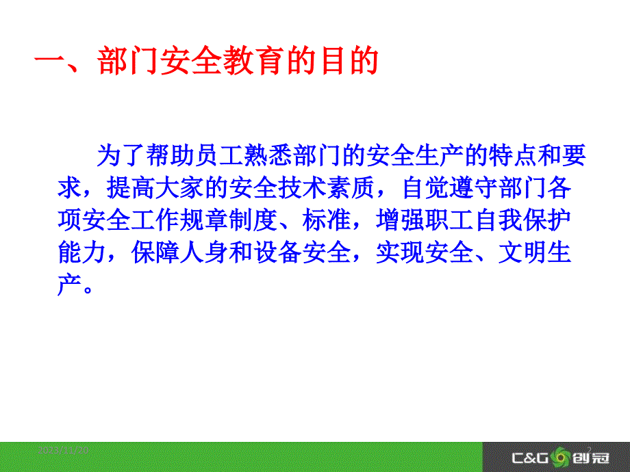 《级安全教育部门级》PPT幻灯片_第2页