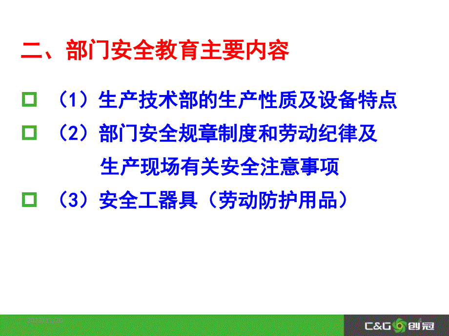 《级安全教育部门级》PPT幻灯片_第4页