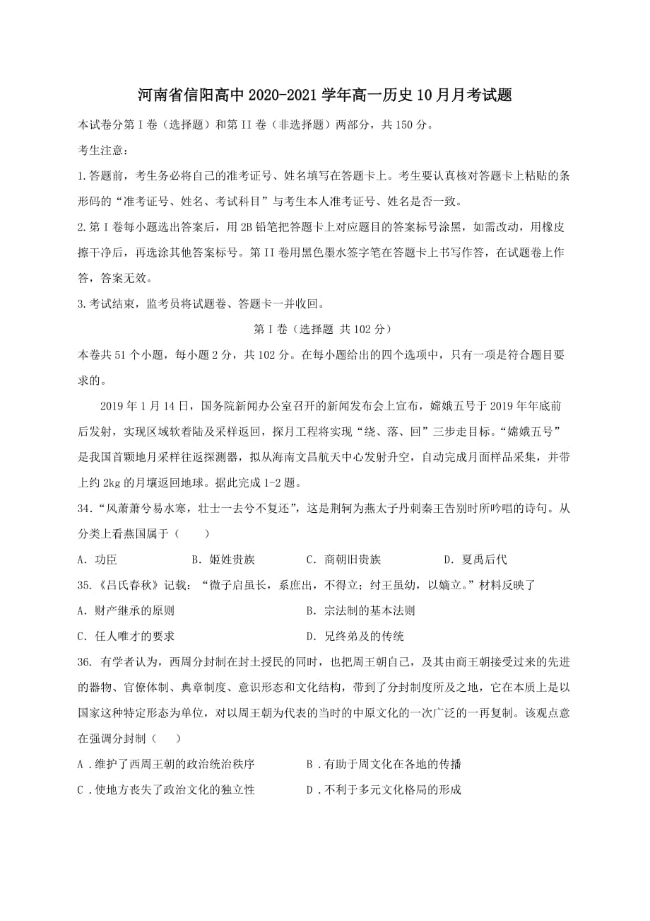 河南省2020-2021学年高一历史10月月考试题【含答案】_第1页