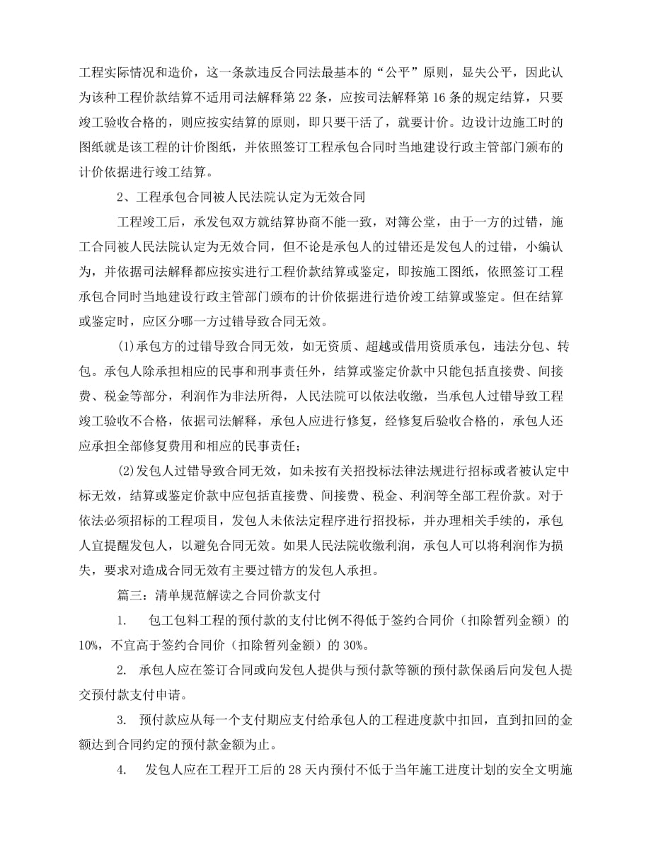 2020年最新结算协议书范本_第3页