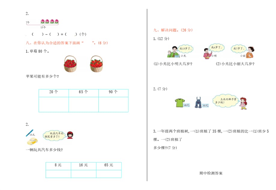 人教一年级数学下册期中测试②卷及答案_第2页