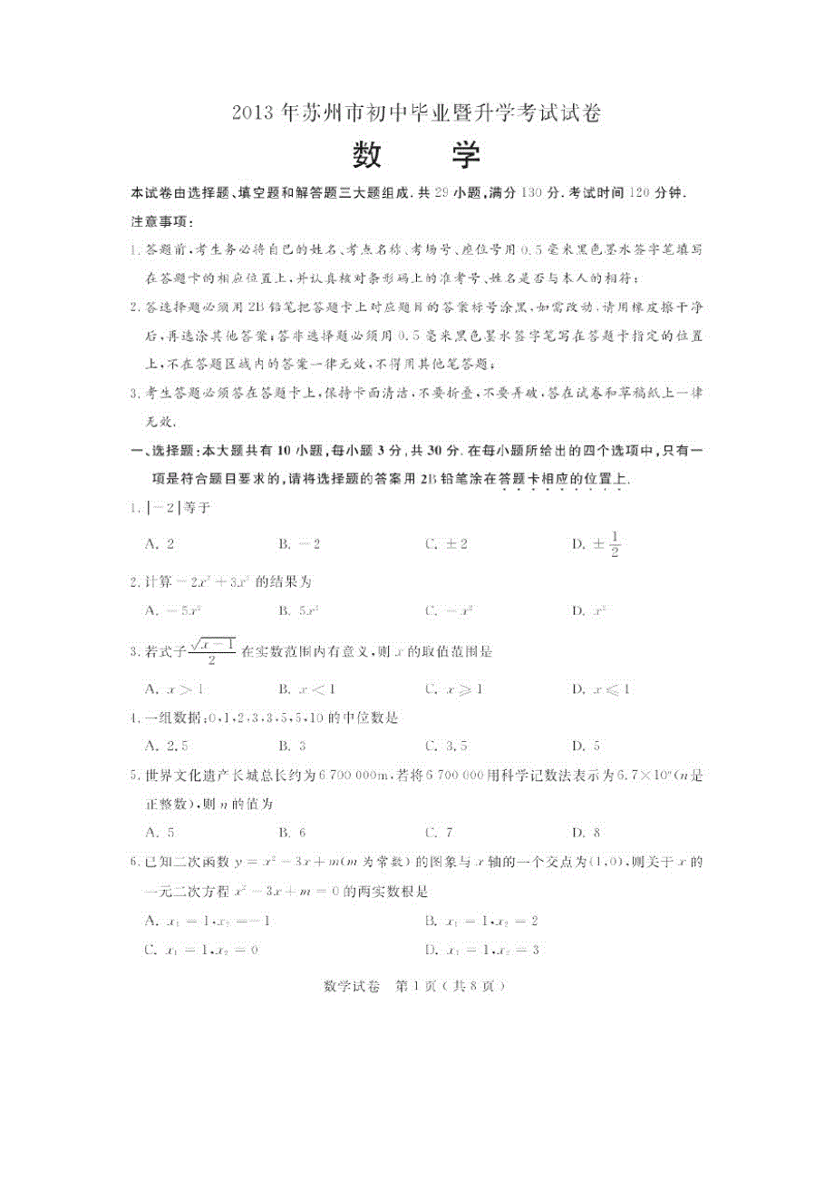 苏州2021中考试题新修订_第1页