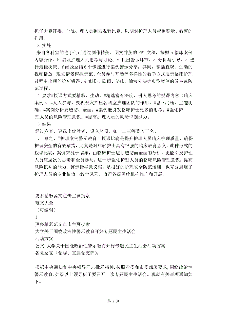 如何开好护理案例警示教育授课比赛精品_第2页