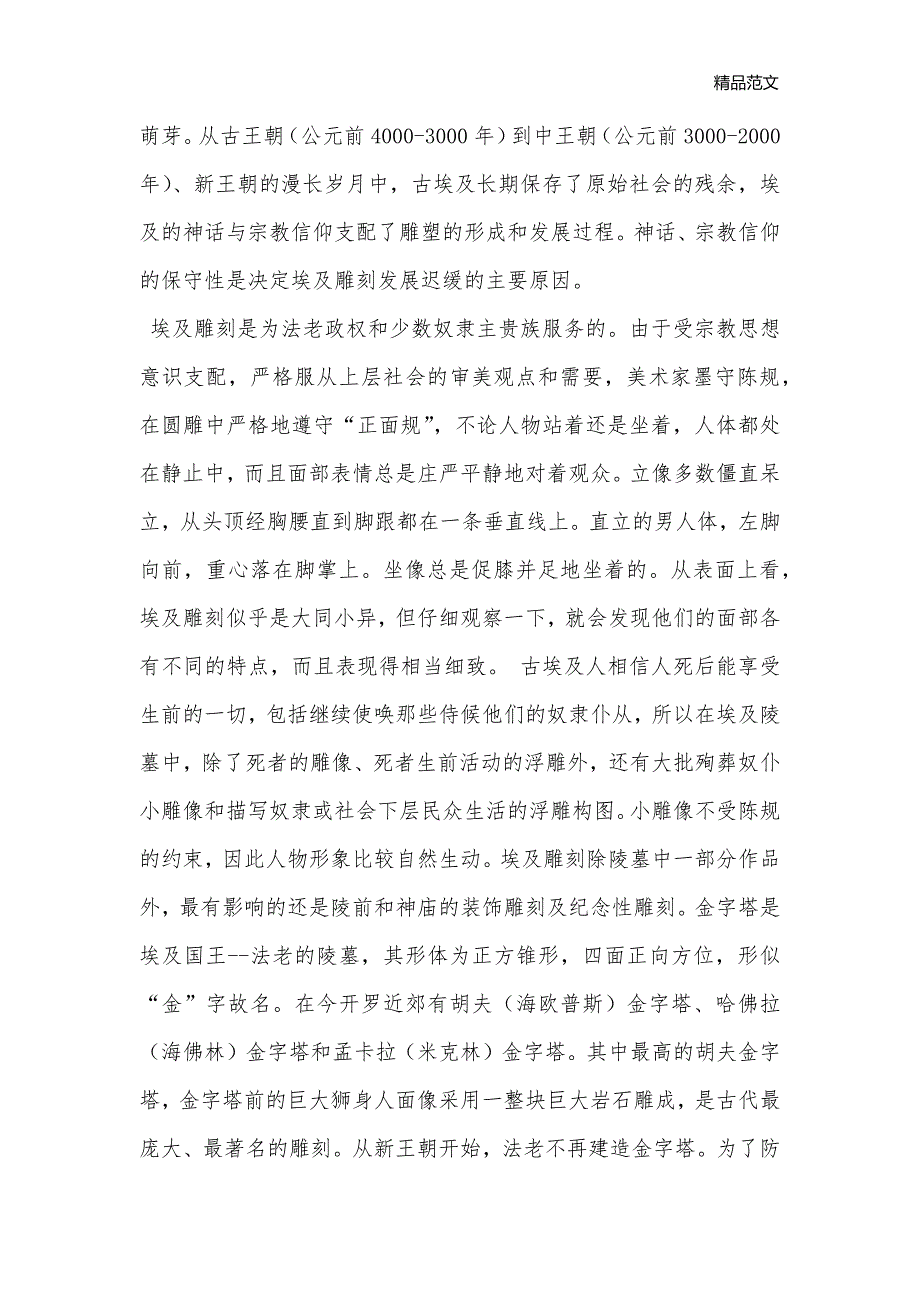 外国古代雕塑_高中美术教案_1_第2页