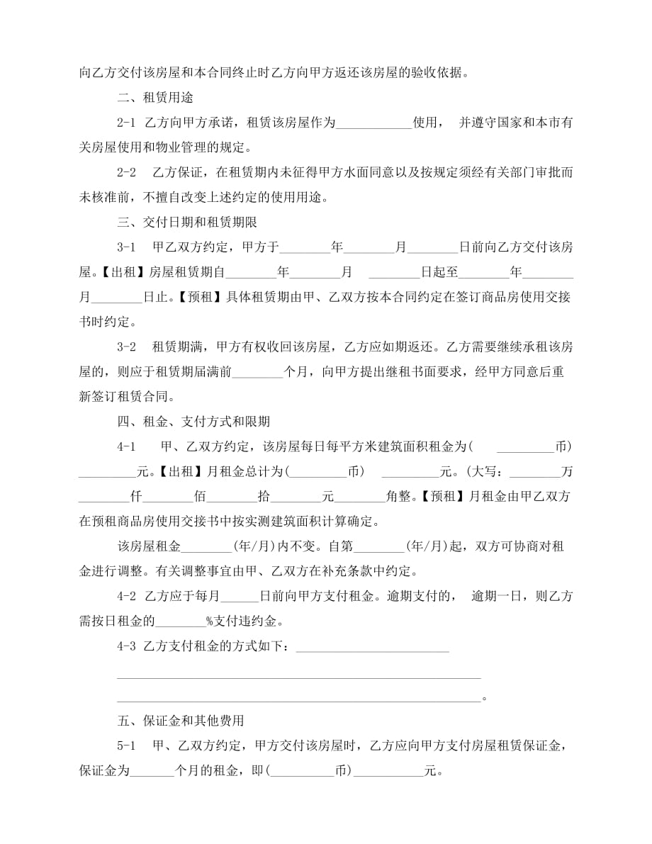 2020年最新上海市房屋租赁合同范本标准版范文_第2页