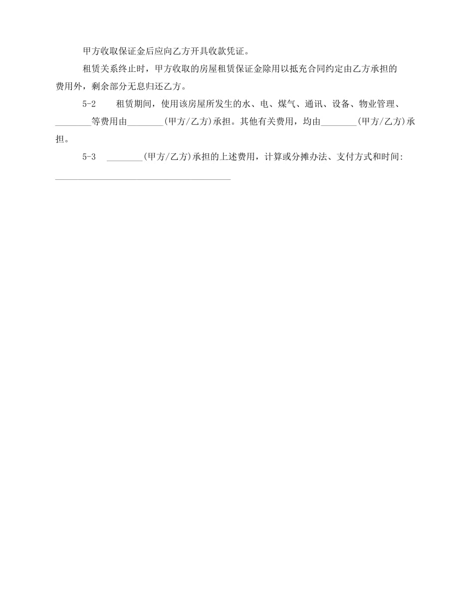 2020年最新上海市房屋租赁合同范本标准版范文_第3页