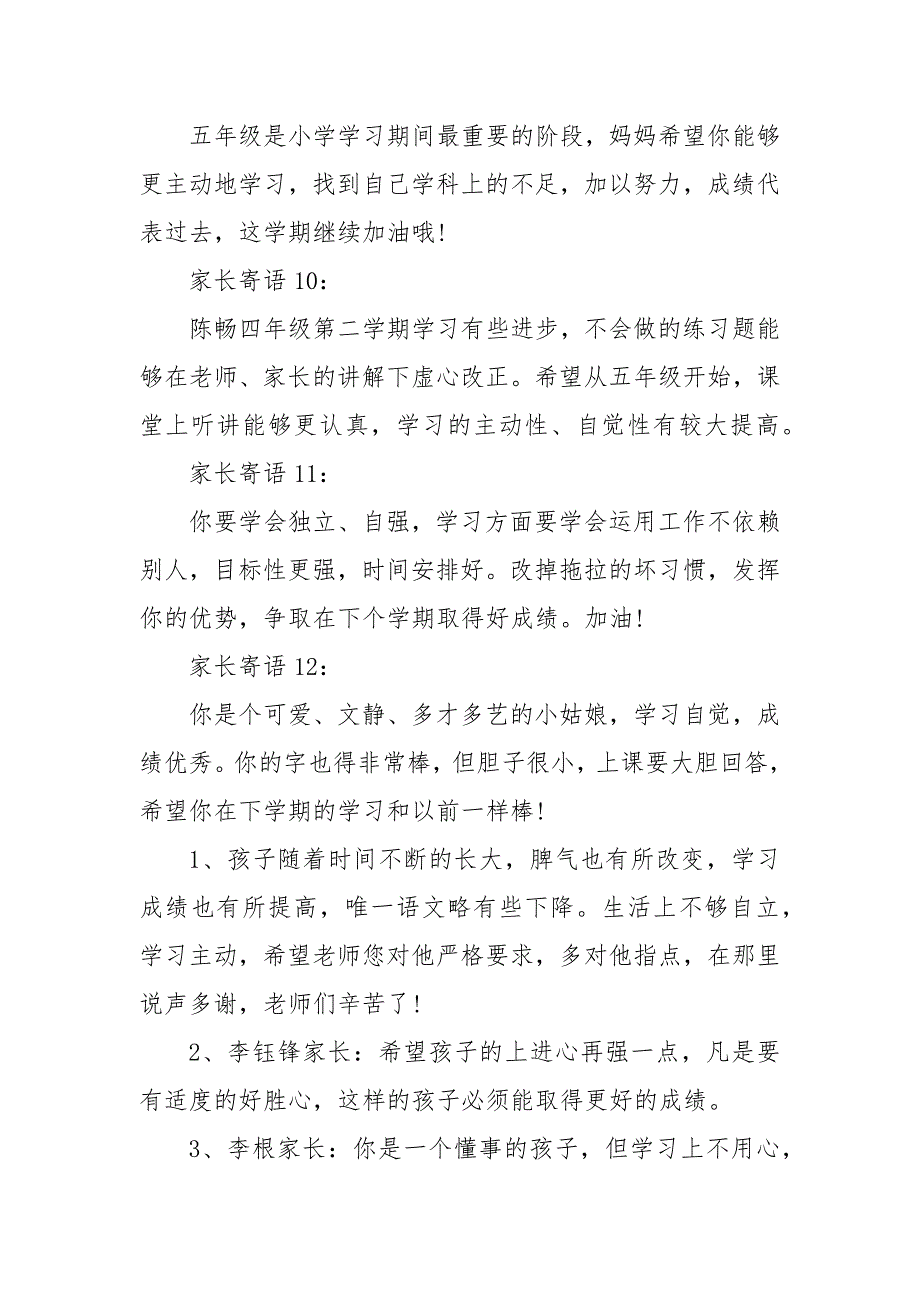 小学生评语简短30字3篇_第4页