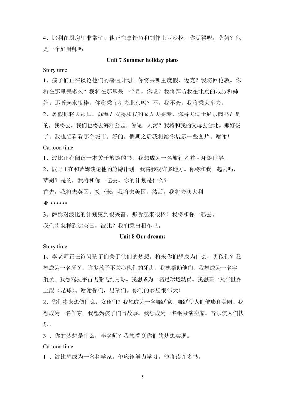 2020年整理六年级译林英语下册翻译.docx_第5页