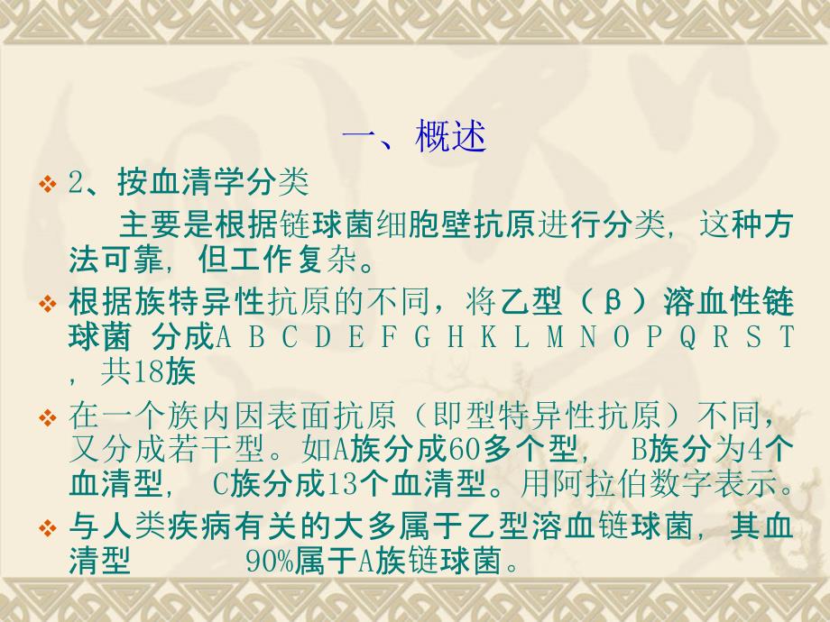 第六章第二节食品中致病球菌的检验ppt课件_第3页