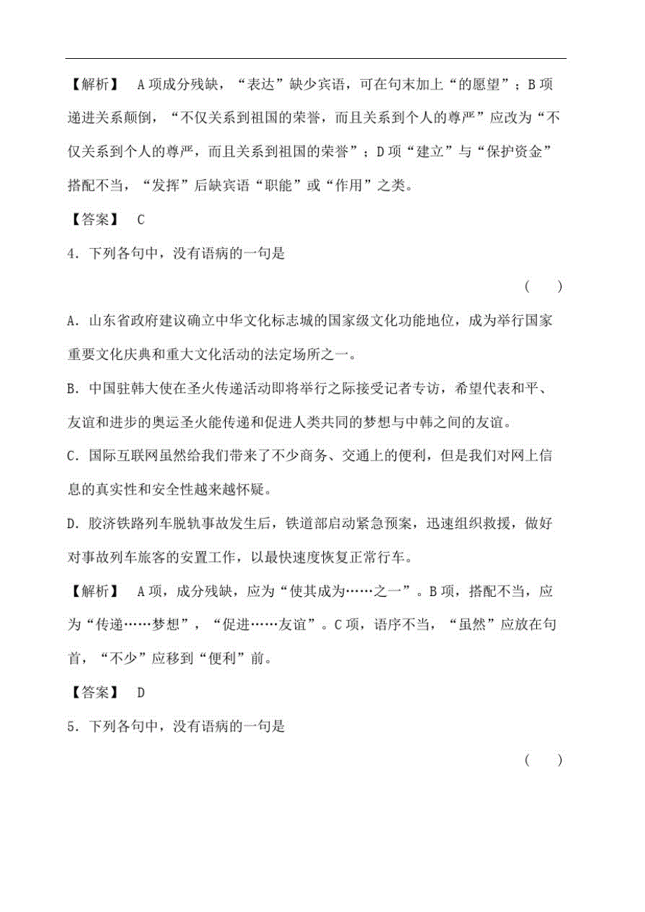 辨析病句专练届高考语文第一轮测评检测试题_第4页