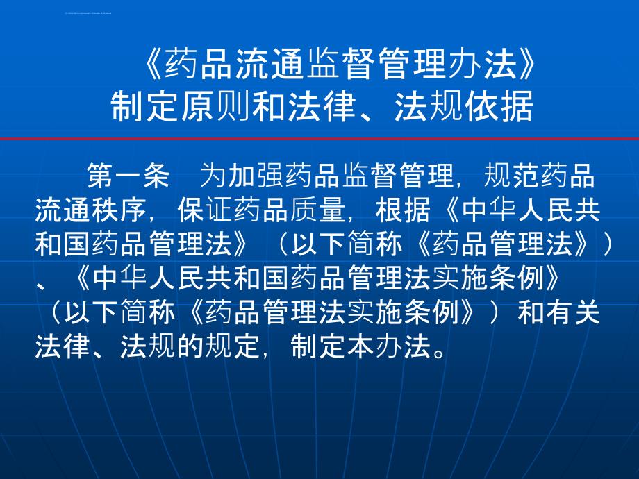 药品流通监督管理办法培训ppt课件_第3页