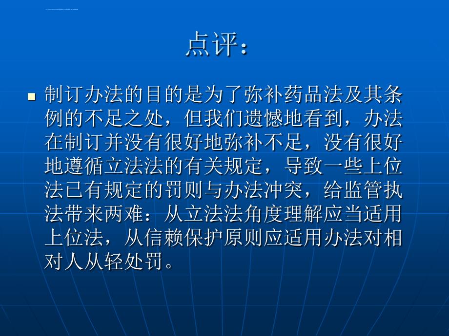 药品流通监督管理办法培训ppt课件_第4页