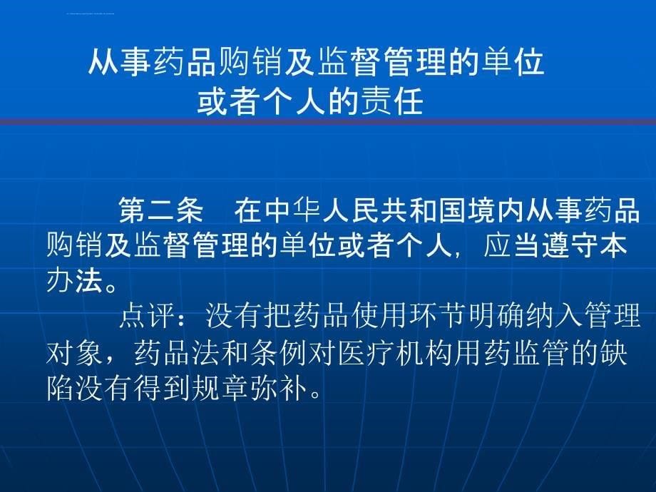 药品流通监督管理办法培训ppt课件_第5页