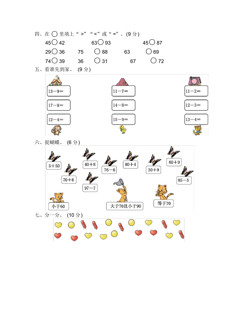 人教版二年级数学下册期中测试卷(2)(20201020230641)_第2页