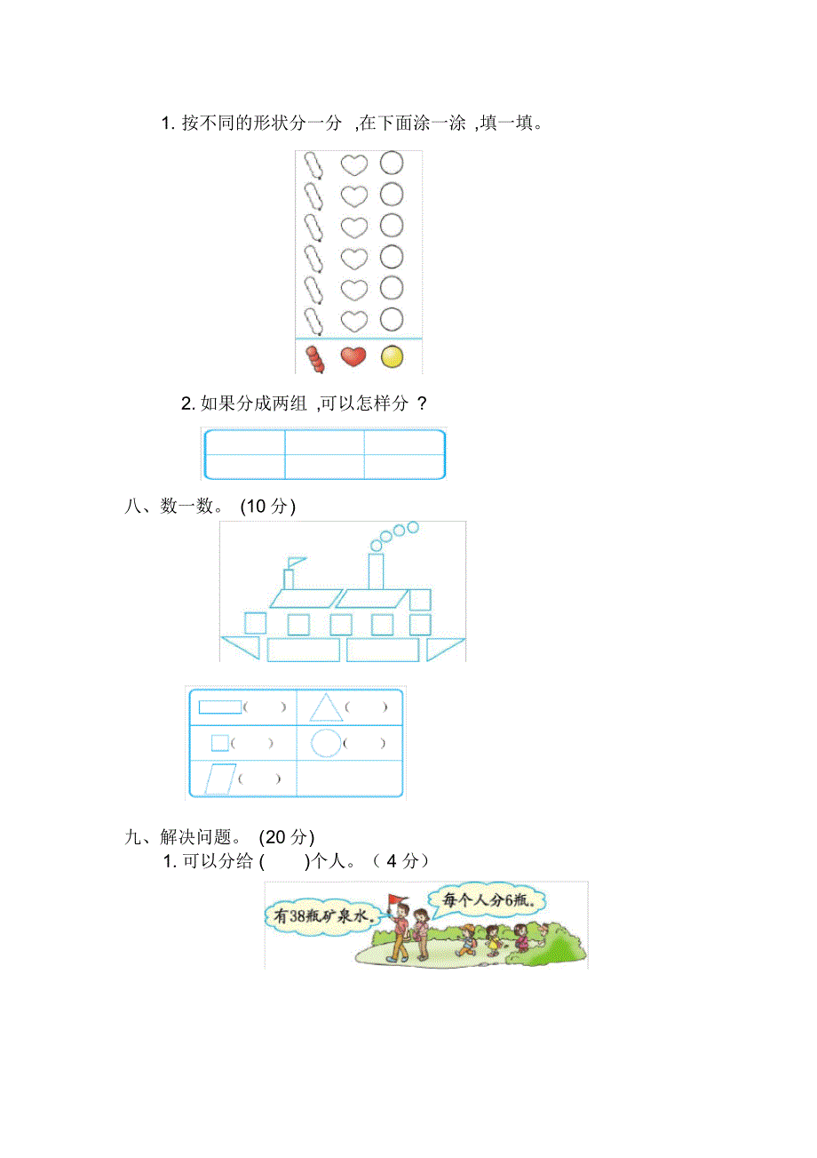 人教版二年级数学下册期中测试卷(2)(20201020230641)_第3页