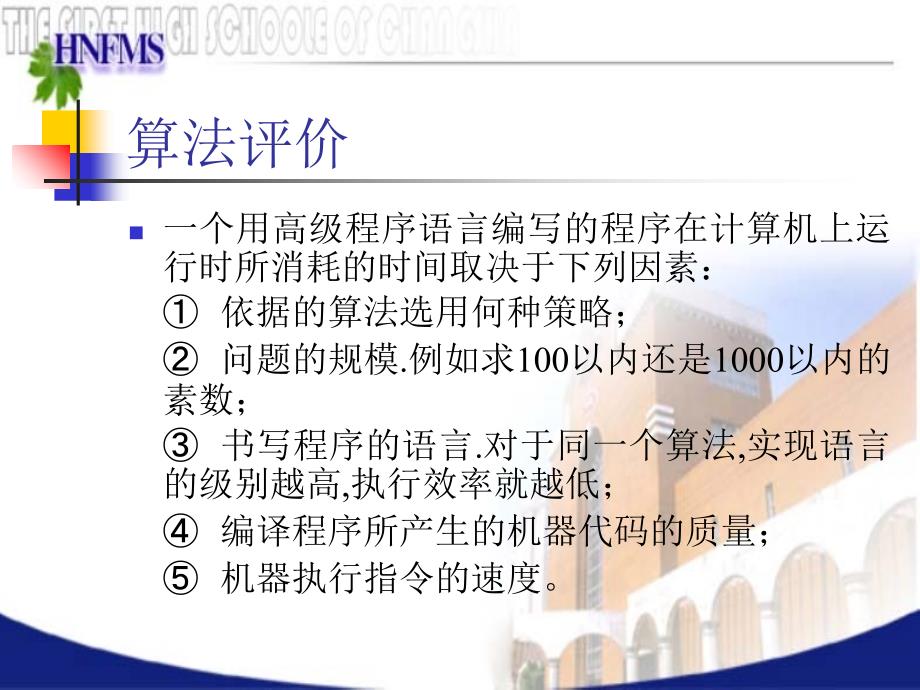 算法效率分析与分治法的应用ppt课件_第4页