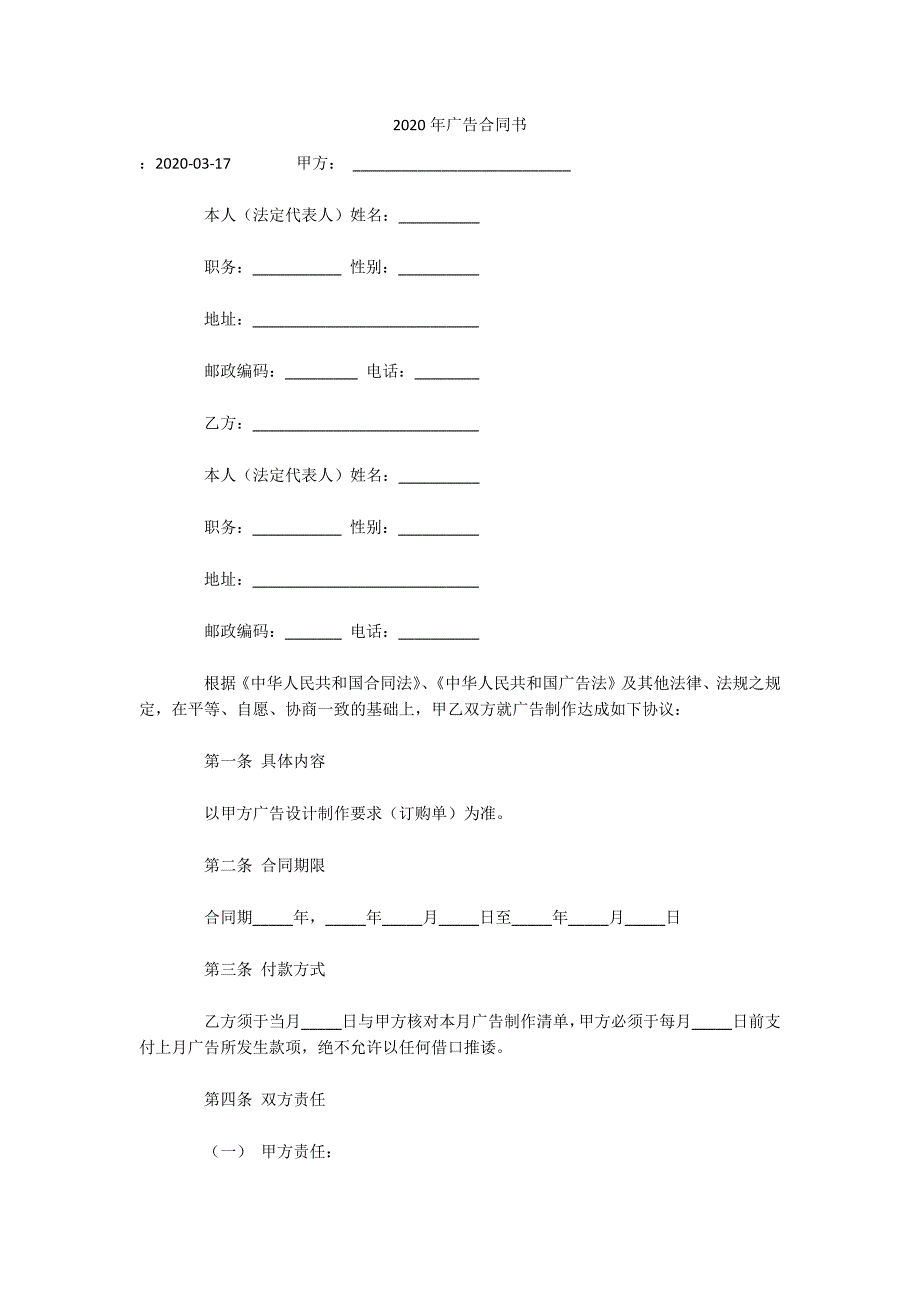 2020年广告合同书（可编辑）_第1页