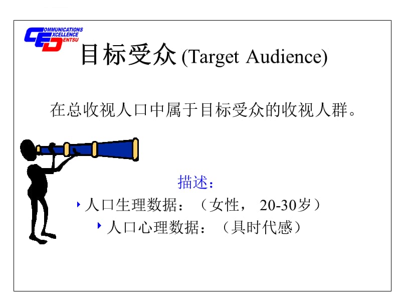 电通-媒介培训课件(不了)_第3页