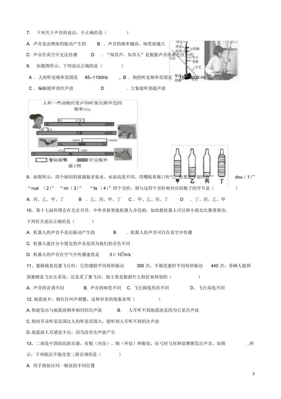 2020学年八年级物理上册2.2声音的特性课堂阶梯达标(新版)新人教版_第3页
