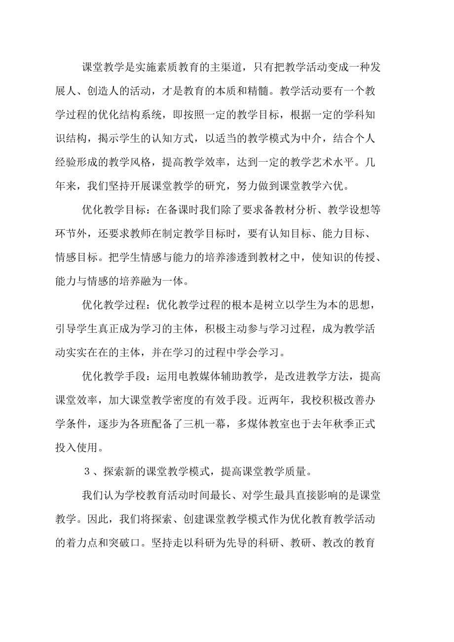 2020年教师上学期教研工作总结_第3页