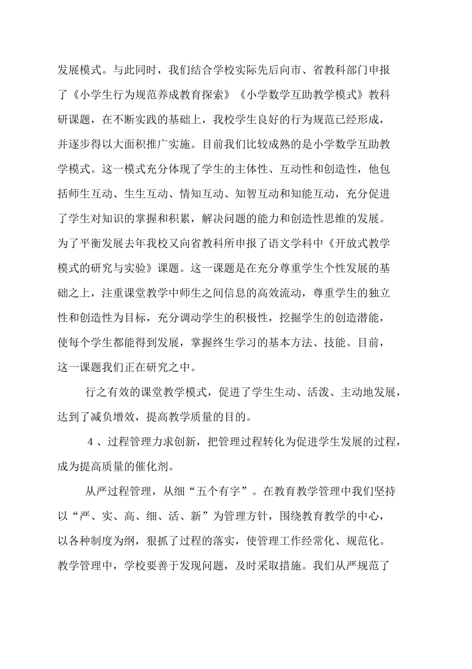 2020年教师上学期教研工作总结_第4页