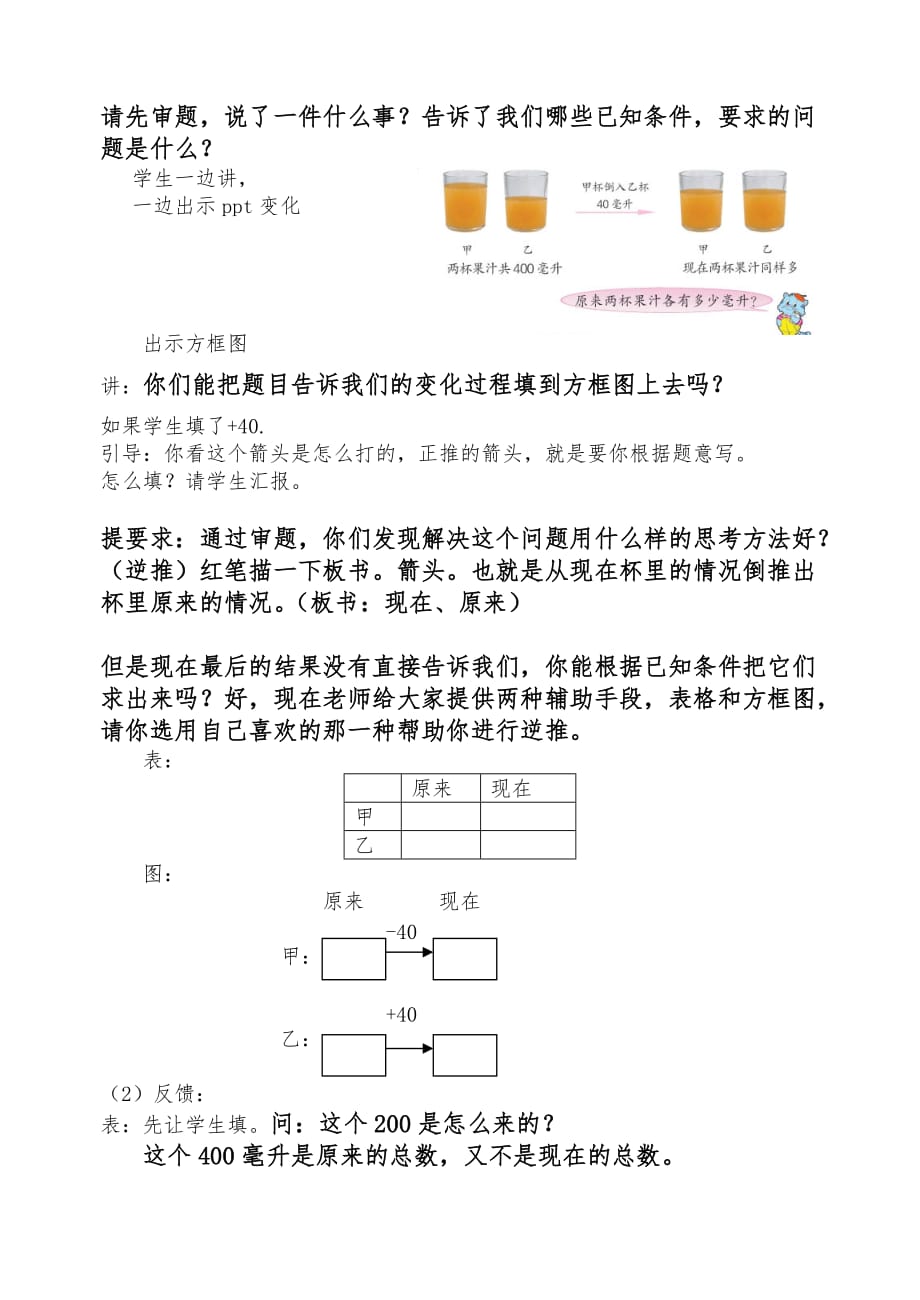 （沪教版）四年级上册数学教案-4.4整数的四则运算（逆推）(6)_第3页