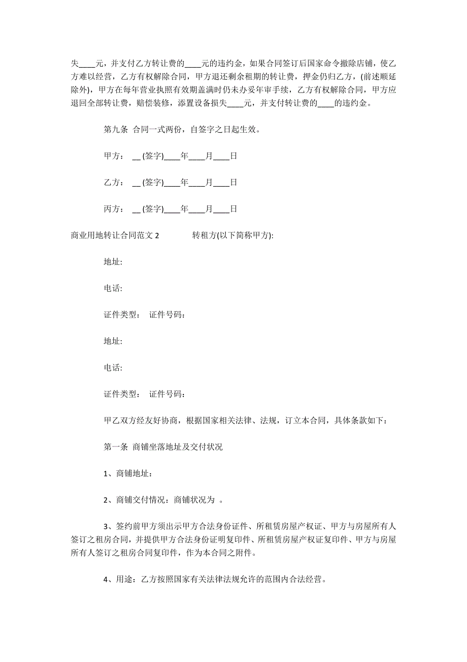 商业用地转让合同（可编辑）_第2页