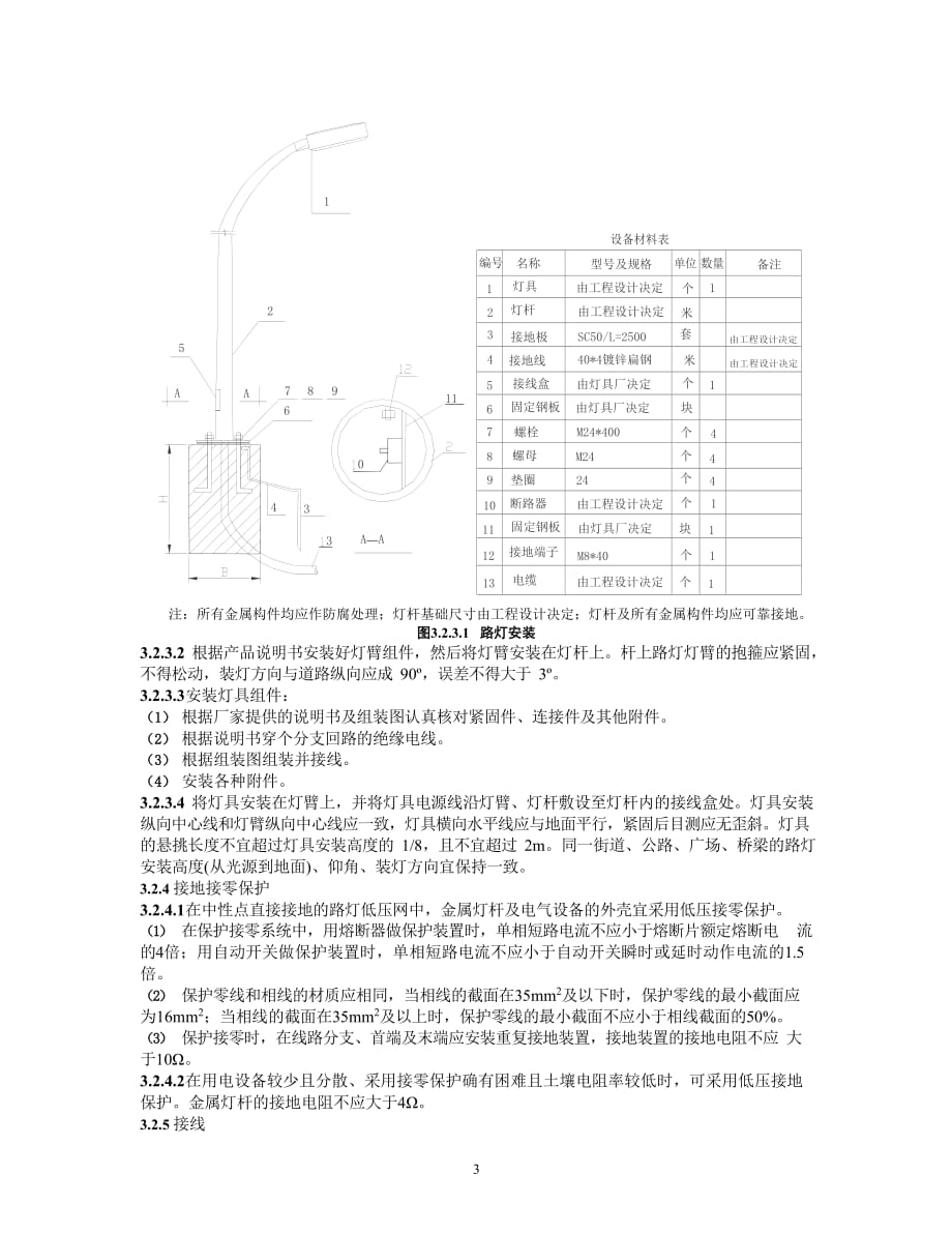 2020年整理路灯安装工艺标准.docx_第3页