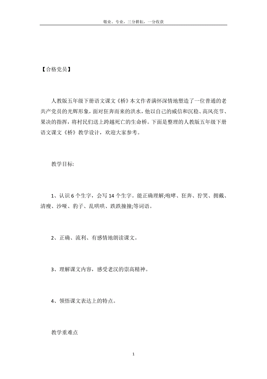 人教版五年级下册语文课文《桥》教学设计_第2页