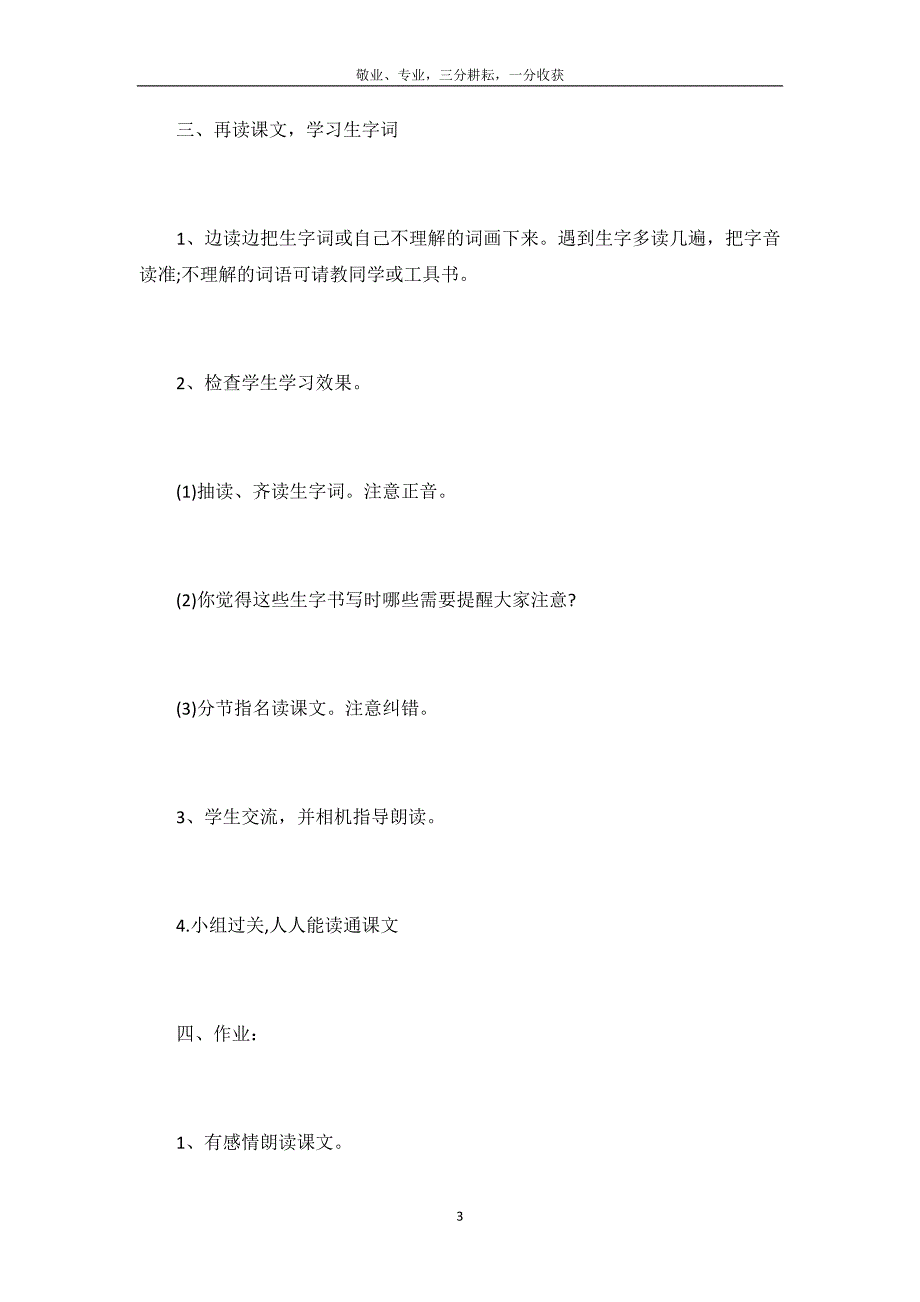 人教版五年级下册语文课文《桥》教学设计_第4页