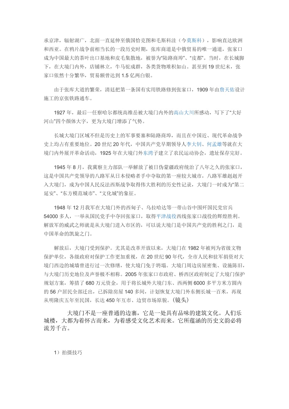 大境门纪录片的策划活动书.doc_第4页