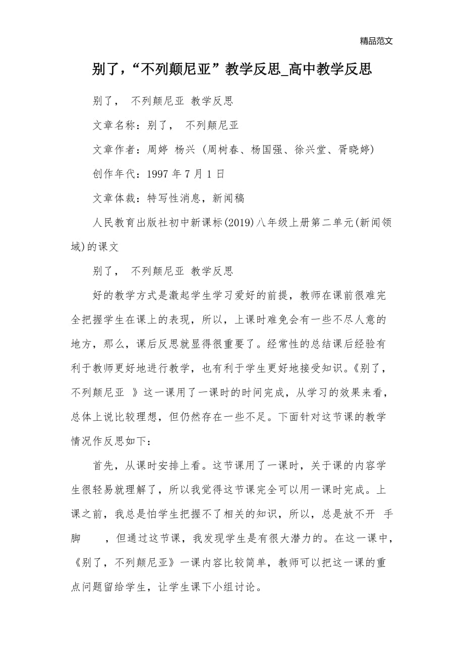 别了“不列颠尼亚”教学反思_高中教学反思_第1页