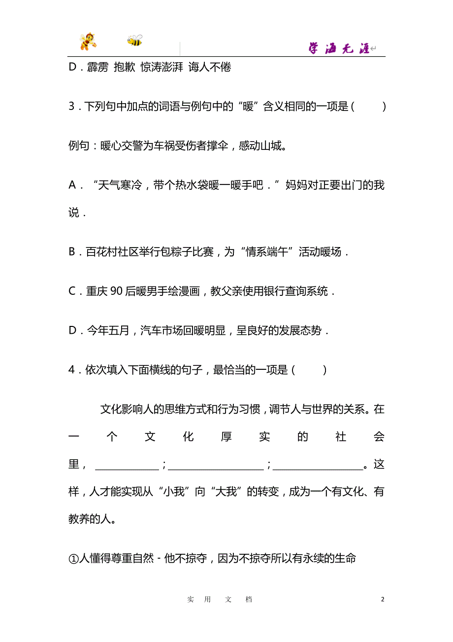 中考真题：重庆市A卷_第2页