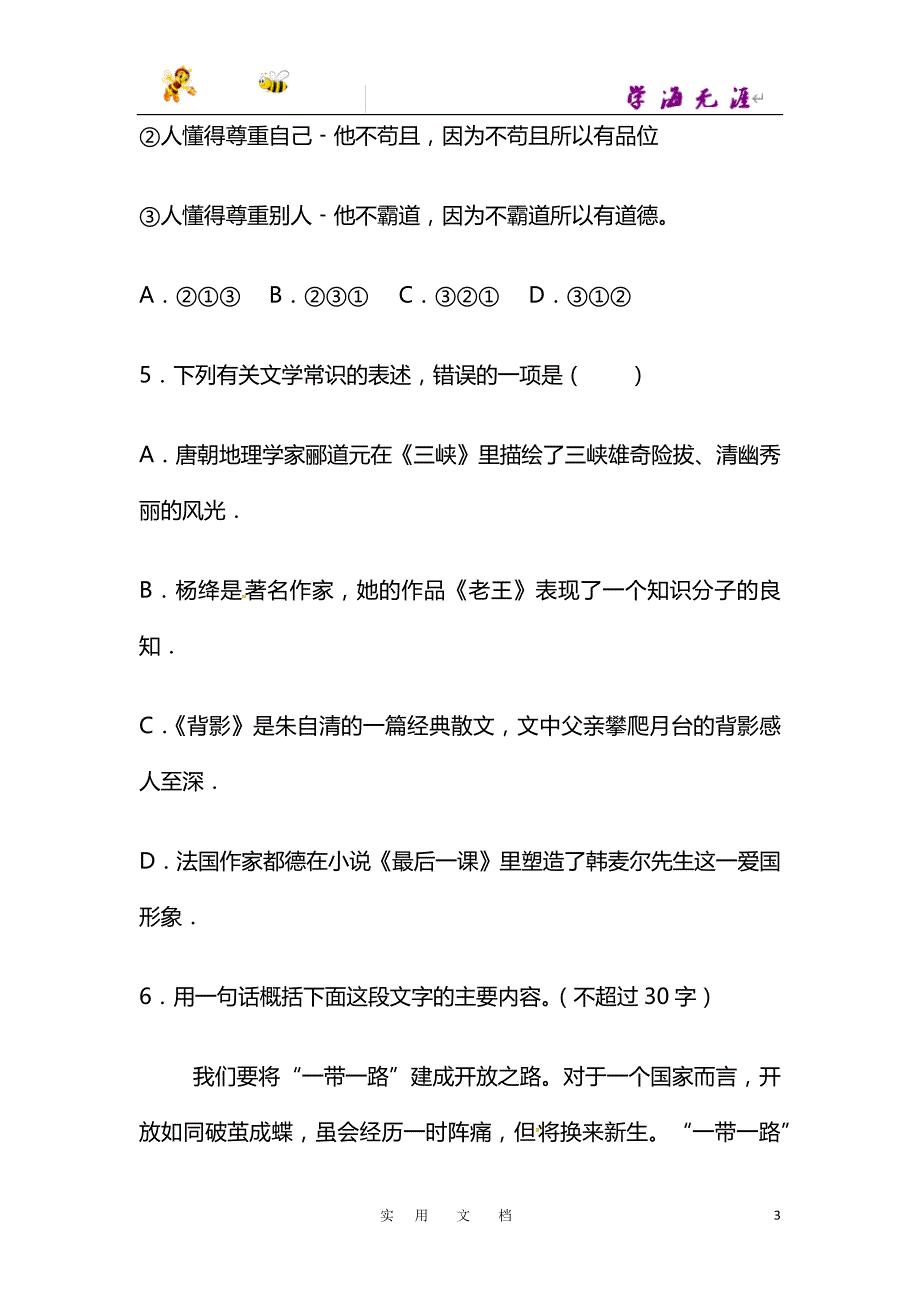 中考真题：重庆市A卷_第3页