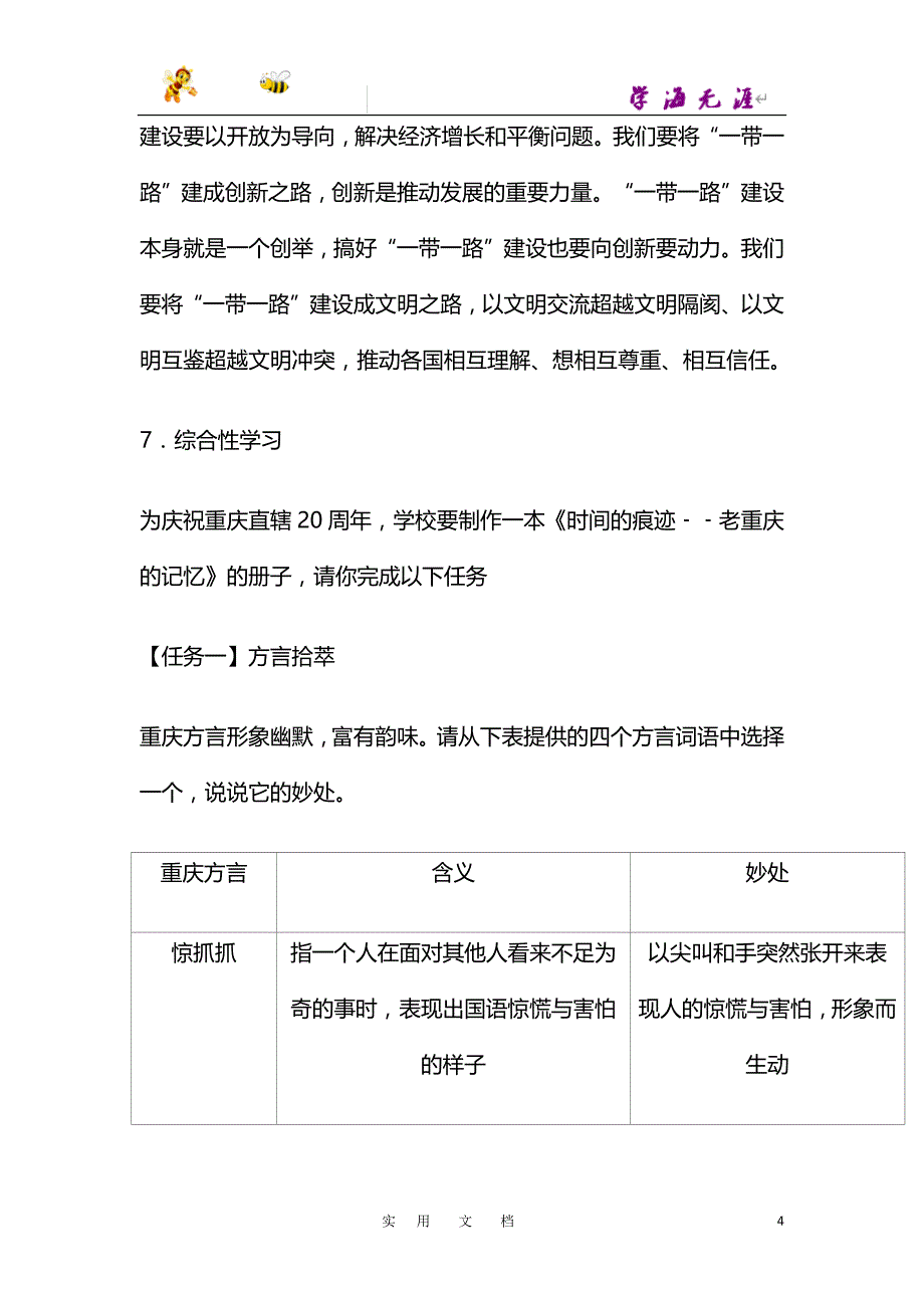 中考真题：重庆市A卷_第4页