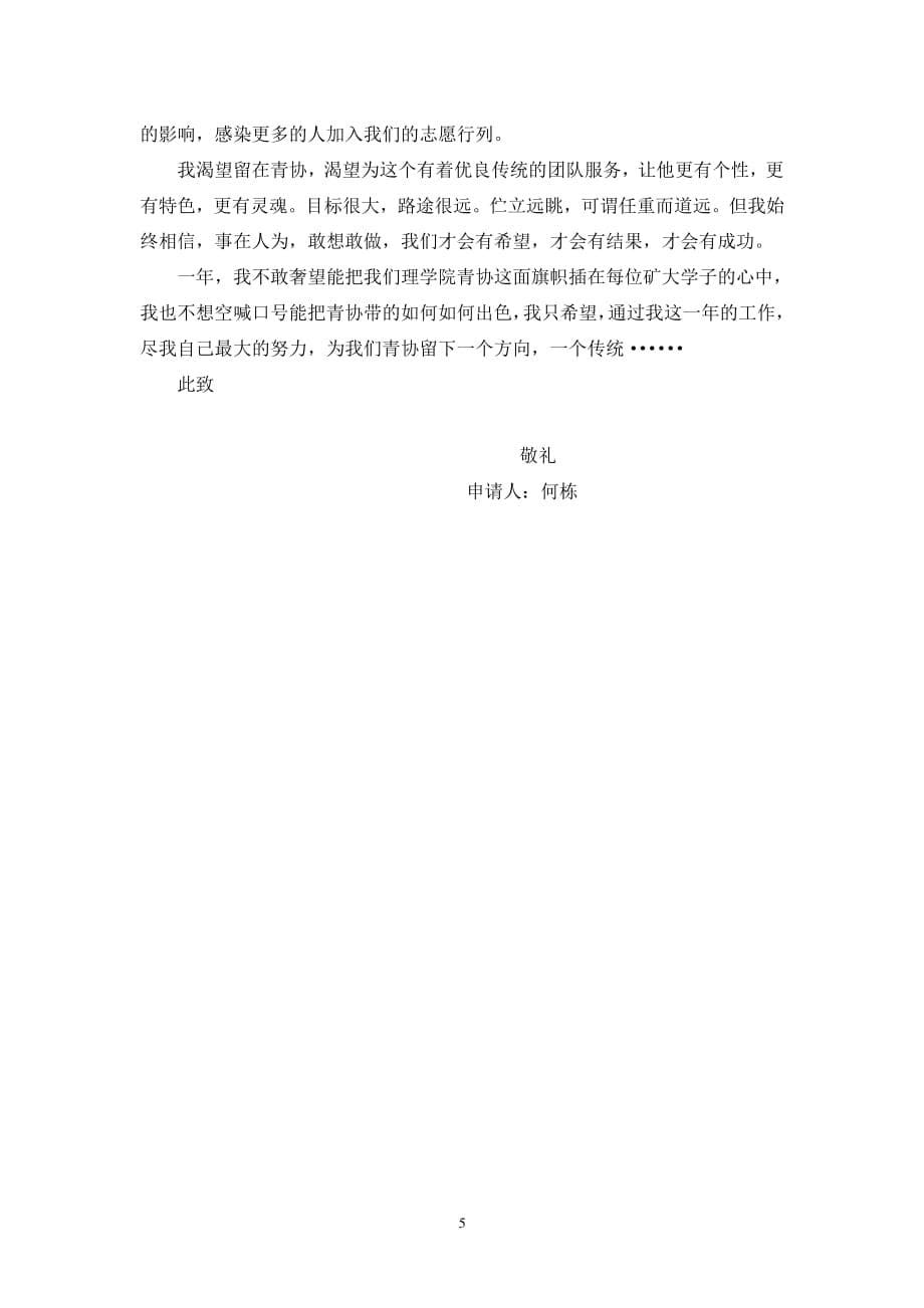 青年志愿者协会部长竞选演讲稿（2020年10月整理）.pdf_第5页