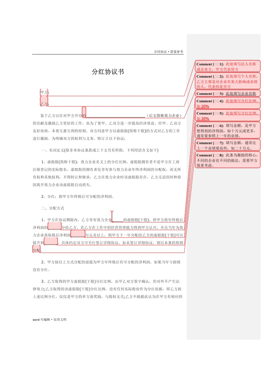 个人分红协议书[参考]_第2页