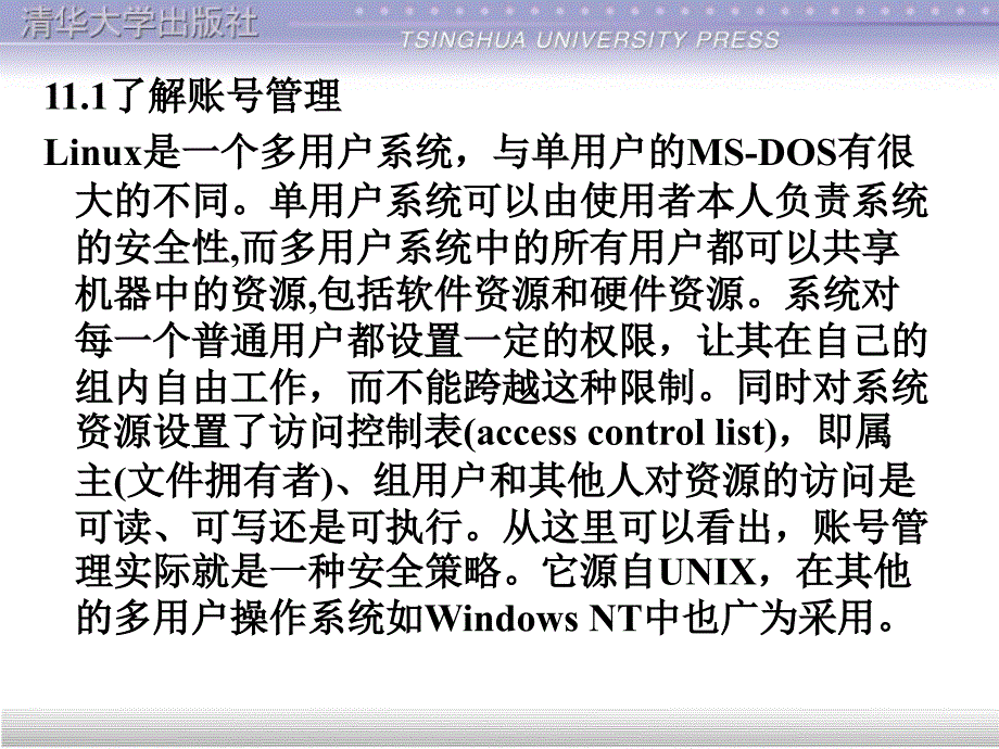 清华linux电子教案第11章ppt课件_第3页