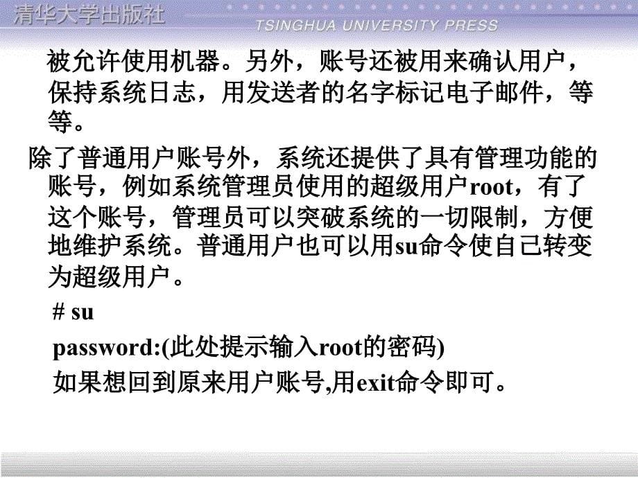 清华linux电子教案第11章ppt课件_第5页