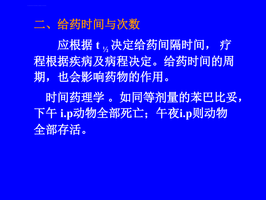 药理学第四章影响药效的因素及合理用药原则ppt课件_第2页