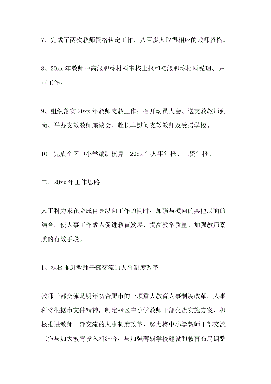 2020年区教育局人事科主要工作及2020年工作思路_第2页