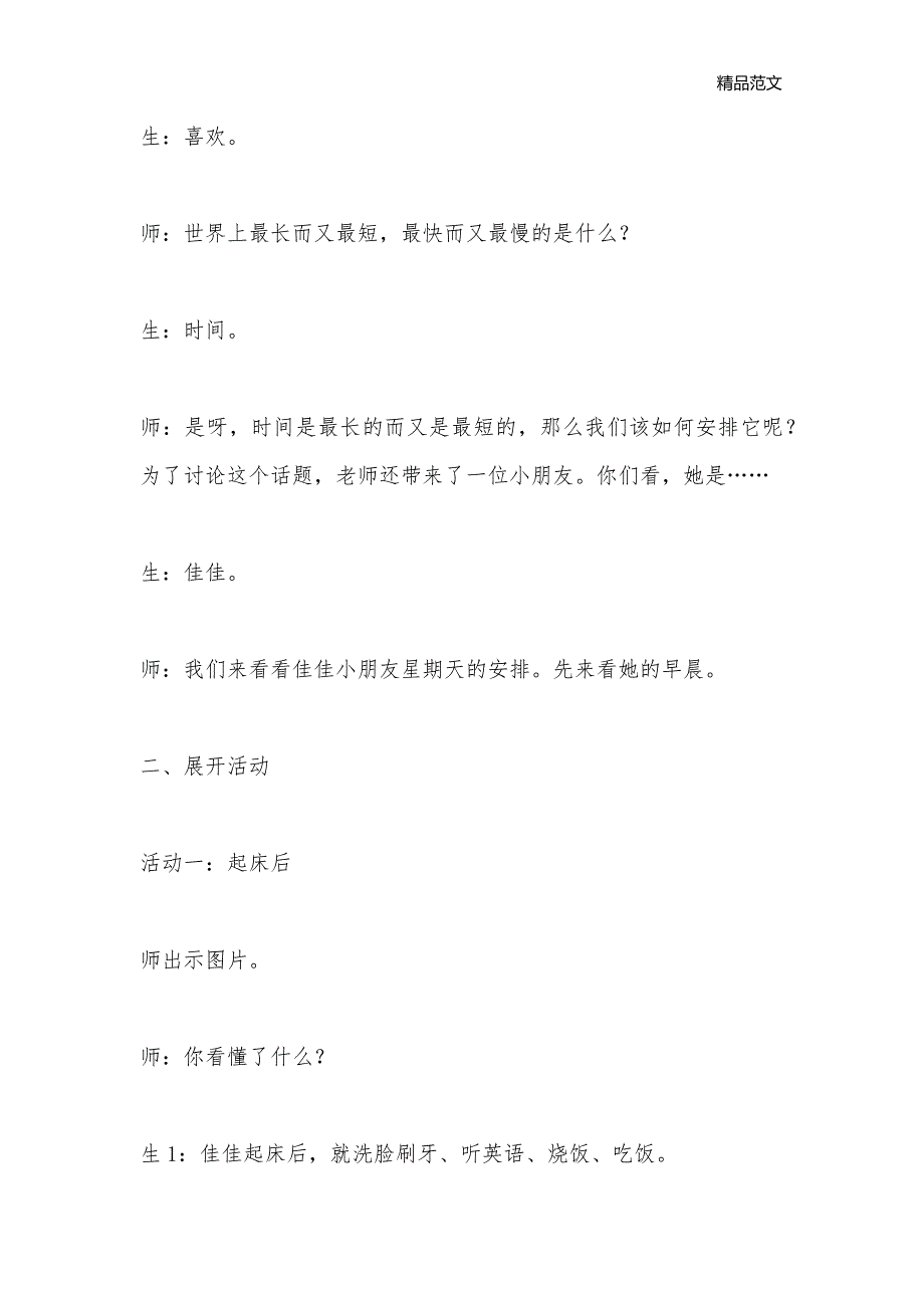 合理安排时间教学设计与反思_科学教学反思_第2页