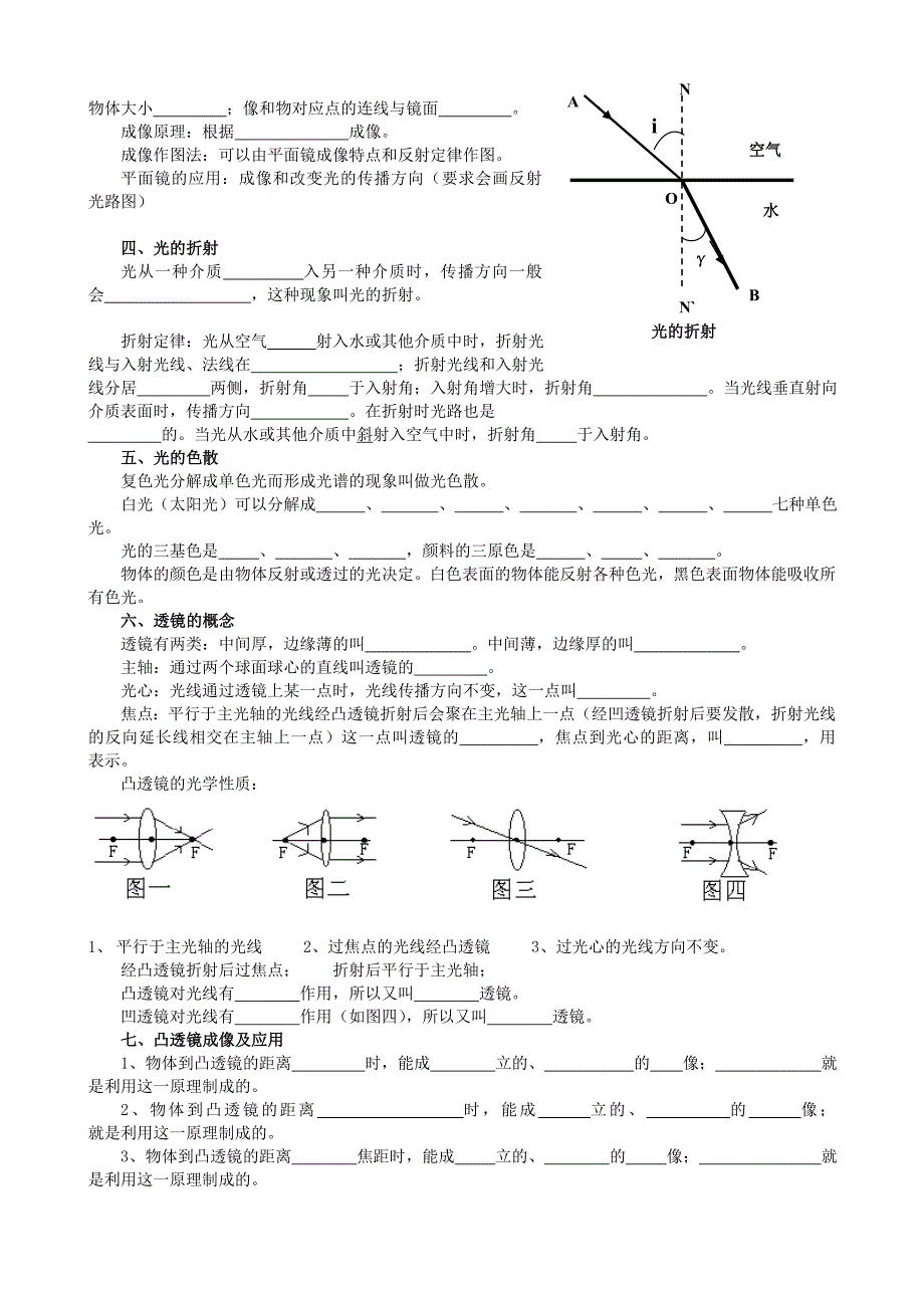 初中物理概念总复习精要提纲（沪科版）_第3页