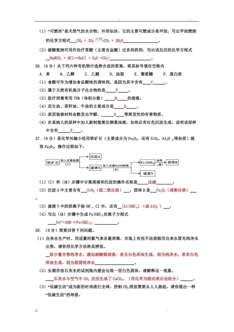 福建化学会考试题(卷)_第5页