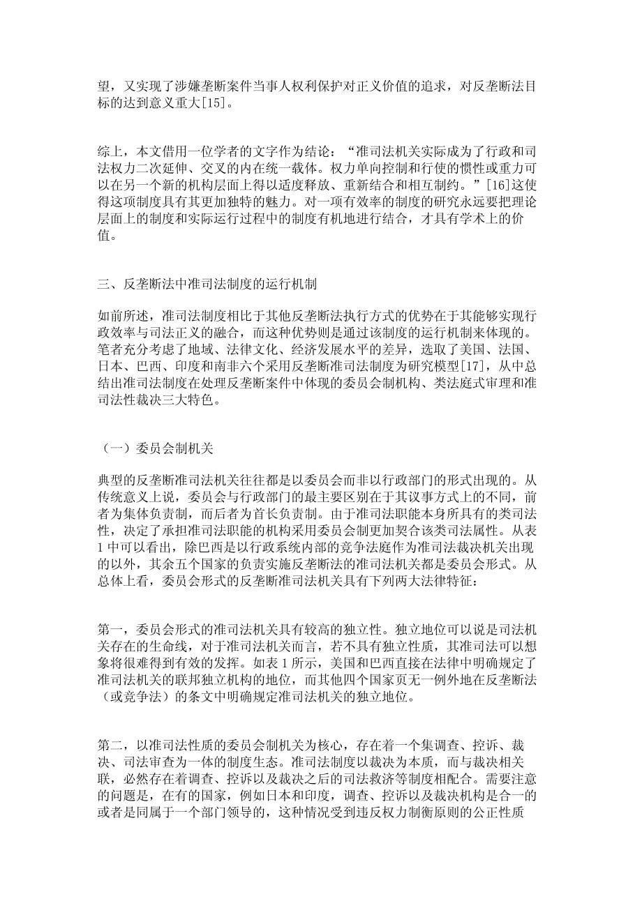 反垄断法中的准司法制度构造_第5页