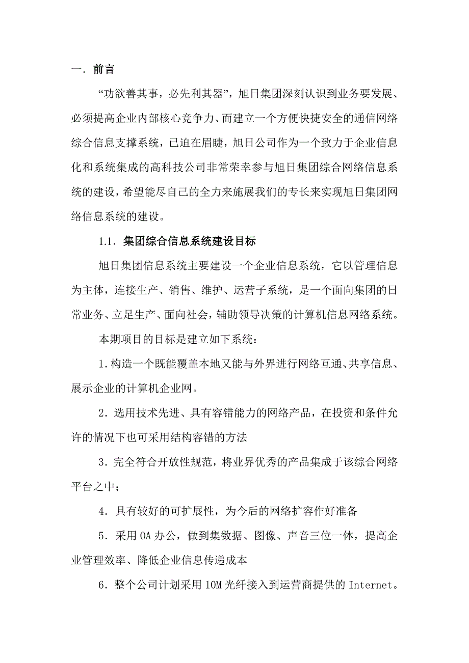 大型公司网络的规划方案方案.doc_第4页